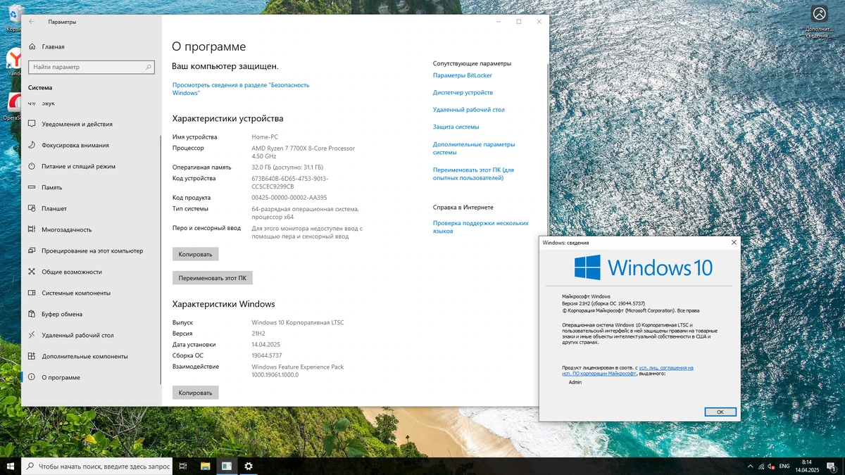Windows 10 LTSC x64 Enterprise 2021 Full version Апрель 2025 — изображение 2