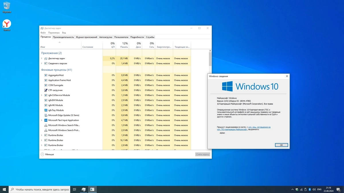 Windows 10 LTSC x64 Enterprise 2021 Full version August 2024 — изображение 2