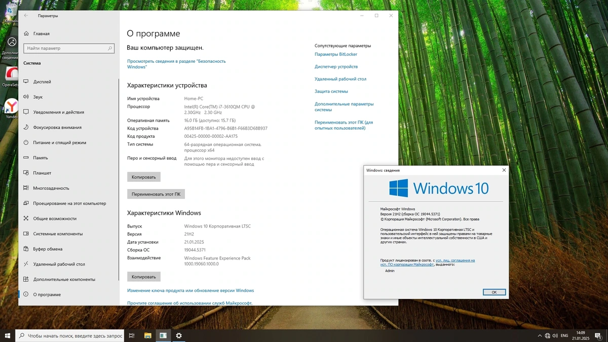 Windows 10 LTSC x64 Enterprise 2021 Full version Январь 2025 — изображение 2