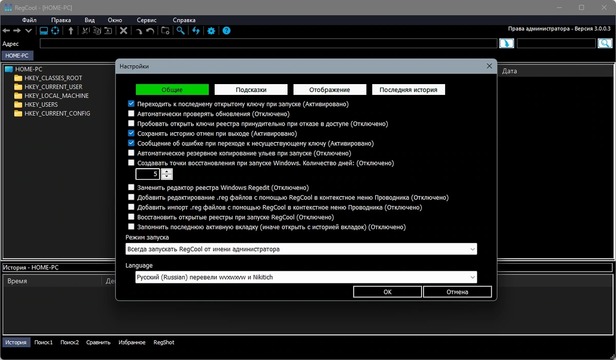 Работа с ключами реестра RegCool 3.0.0.3 + Portable — изображение 2