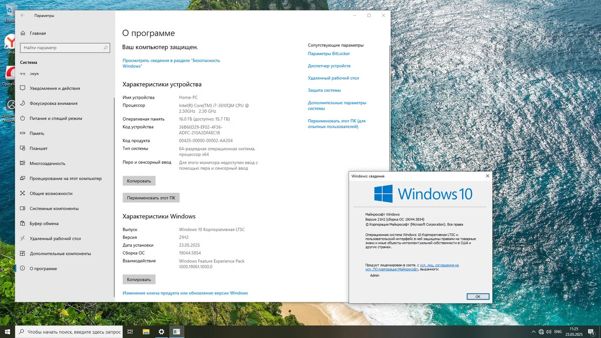 Windows 10 LTSC x64 Enterprise 2021 Full version Май 2025 — изображение 2