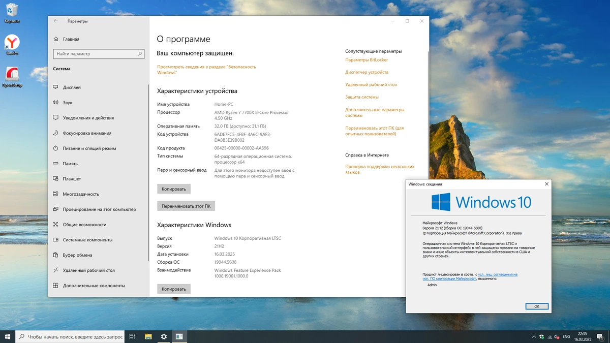 Windows 10 LTSC x64 Enterprise 2021 Full version Март 2025 — изображение 2