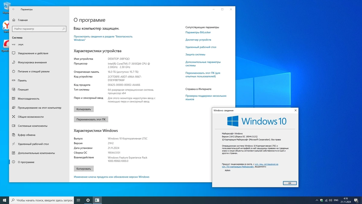 Windows 10 LTSC x64 Enterprise 2021 Full version Ноябрь 2024 — изображение 2