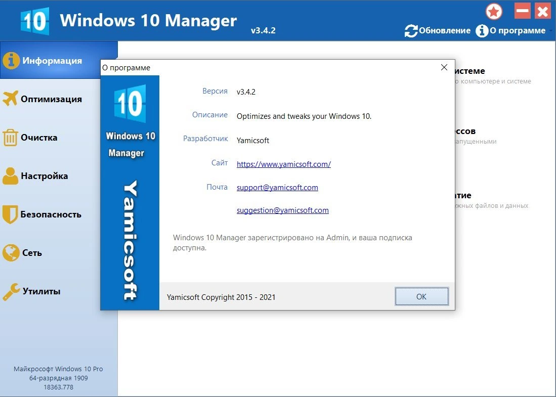 Windows 10 Manager 3.4.2.0 RePack (& Portable) by KpoJIuK — изображение 2