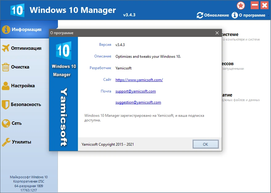 Windows 10 Manager 3.4.3 RePack (& Portable) by elchupacabra — изображение 2