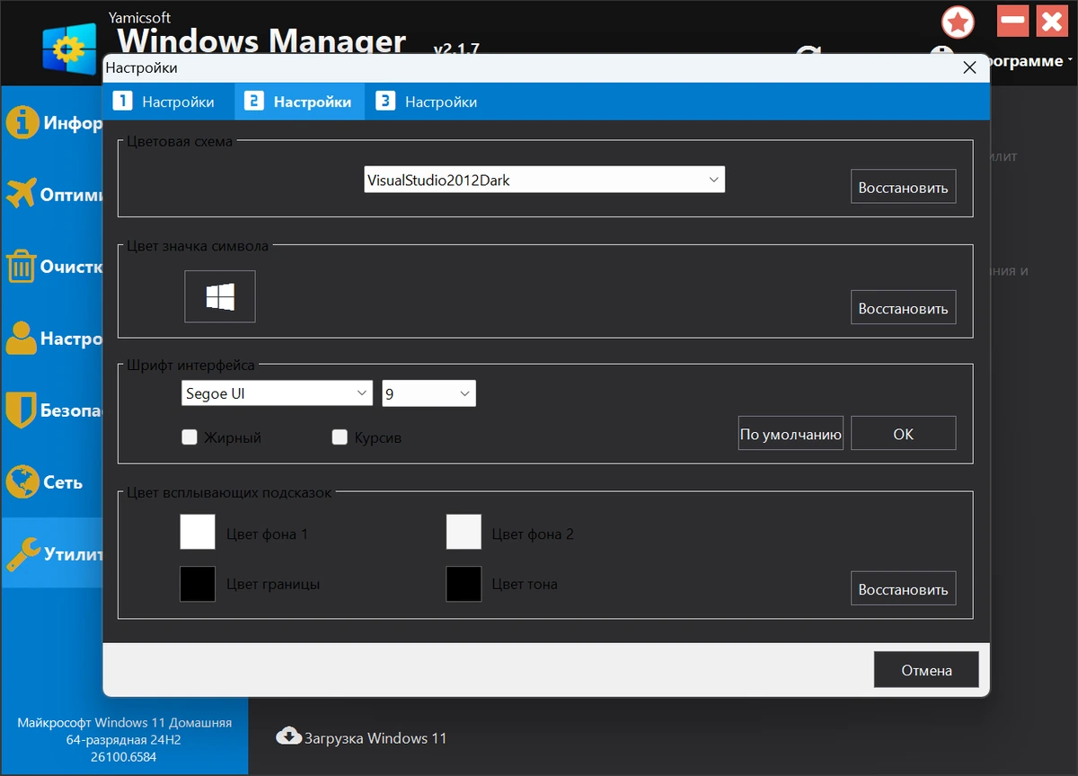 Windows Manager 2.1.7 by elchupacabra — изображение 2