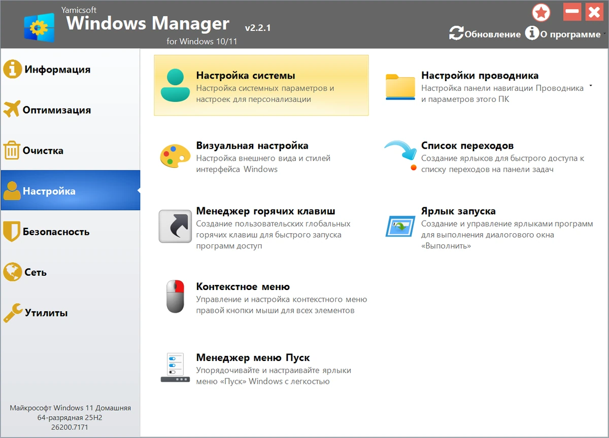 Windows Manager настройка операционной системы 2.2.1 by elchupacabra — изображение 2