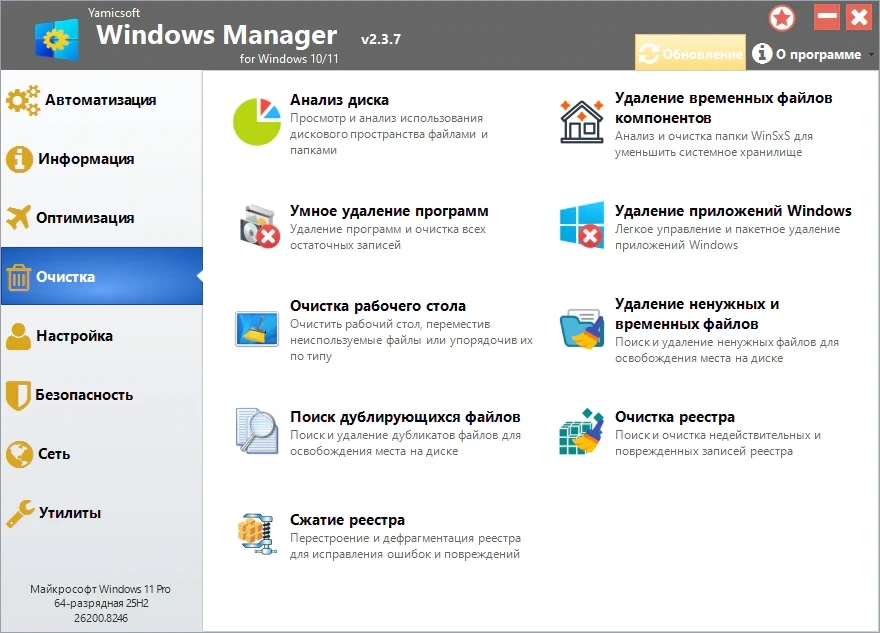 Windows Manager системный оптимизатор 2.3.7.0 by elchupacabra — изображение 2