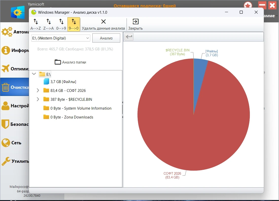 Windows Manager утилиты оптимизации Windows 2.3.2.0 by KpoJIuK — изображение 2