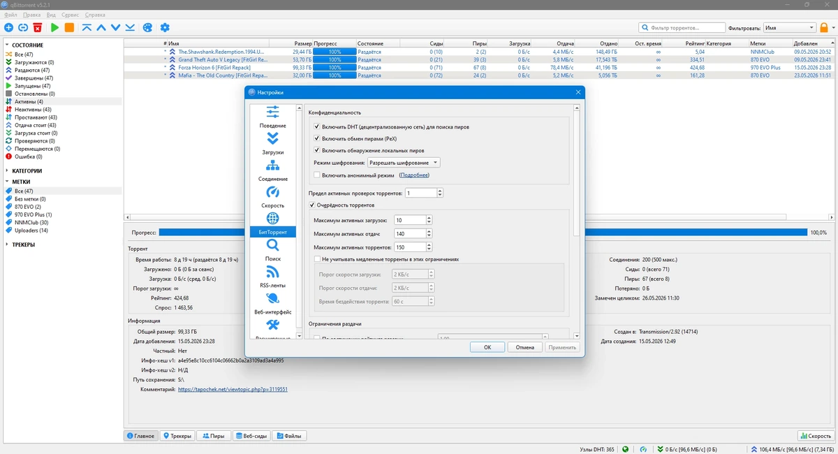 Бесплатный торрент клиент qBittorrent 5.2.1 — изображение 2