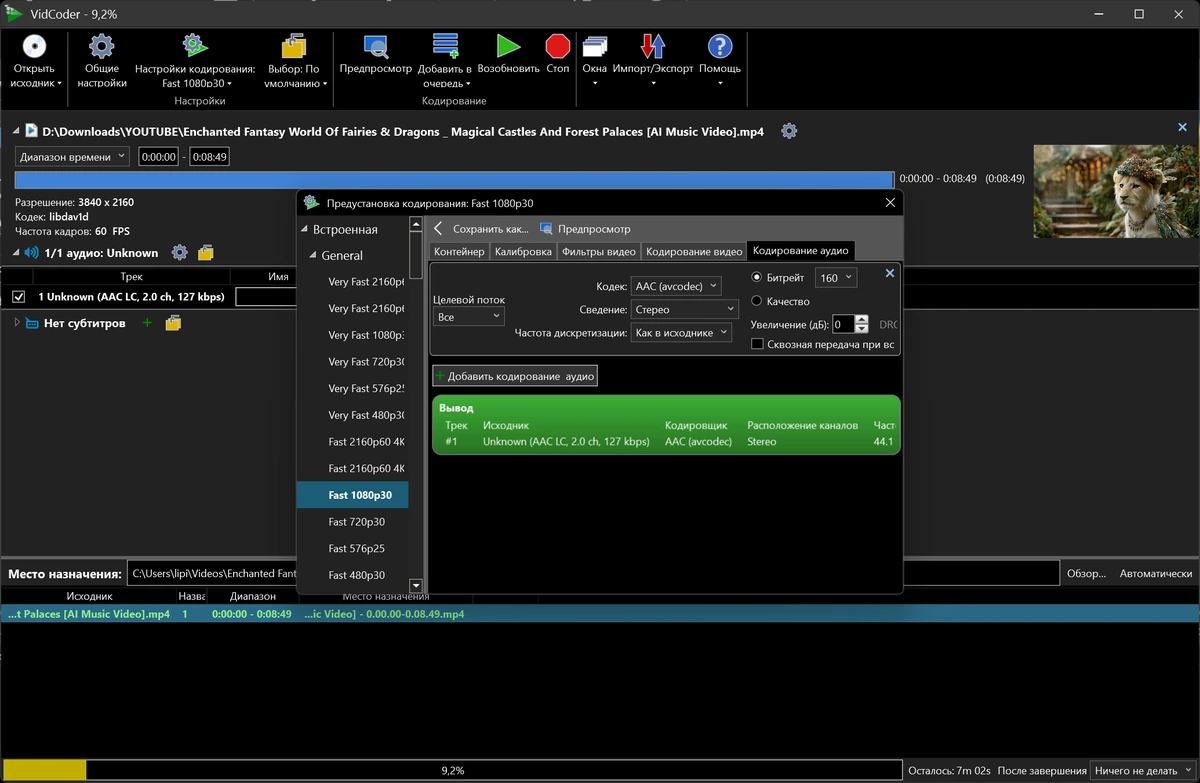 Бесплатный видеоконвертер VidCoder 12.17 + Portable — изображение 2