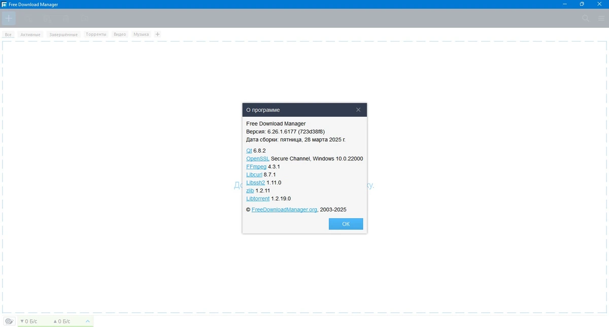 Универсальный загрузчик Free Download Manager 6.26.1.6177 x64 — изображение 2
