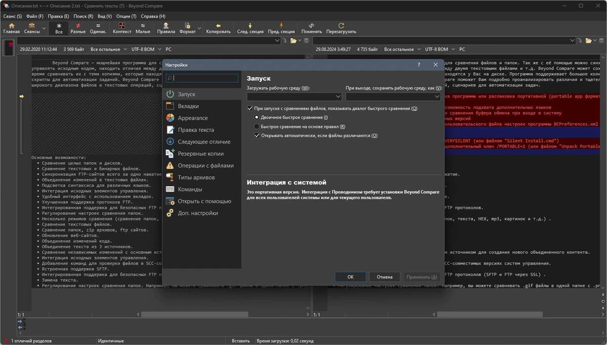 Сравнение файлов Beyond Compare Pro 5.0.2.30045 Полная + Портативная версии by elchupacabra — изображение 2