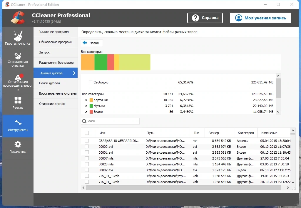 Безопасная чистка ОС CCleaner 6.11.10435 Free / Professional / Business / Technician Edition by Dodakaedr — изображение 2