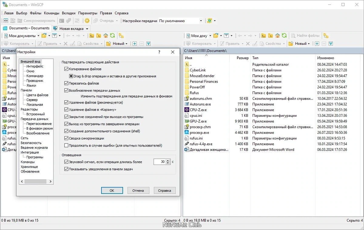 Безопасная передача данных - WinSCP 6.3.3 Build 14916 + Portable — изображение 2
