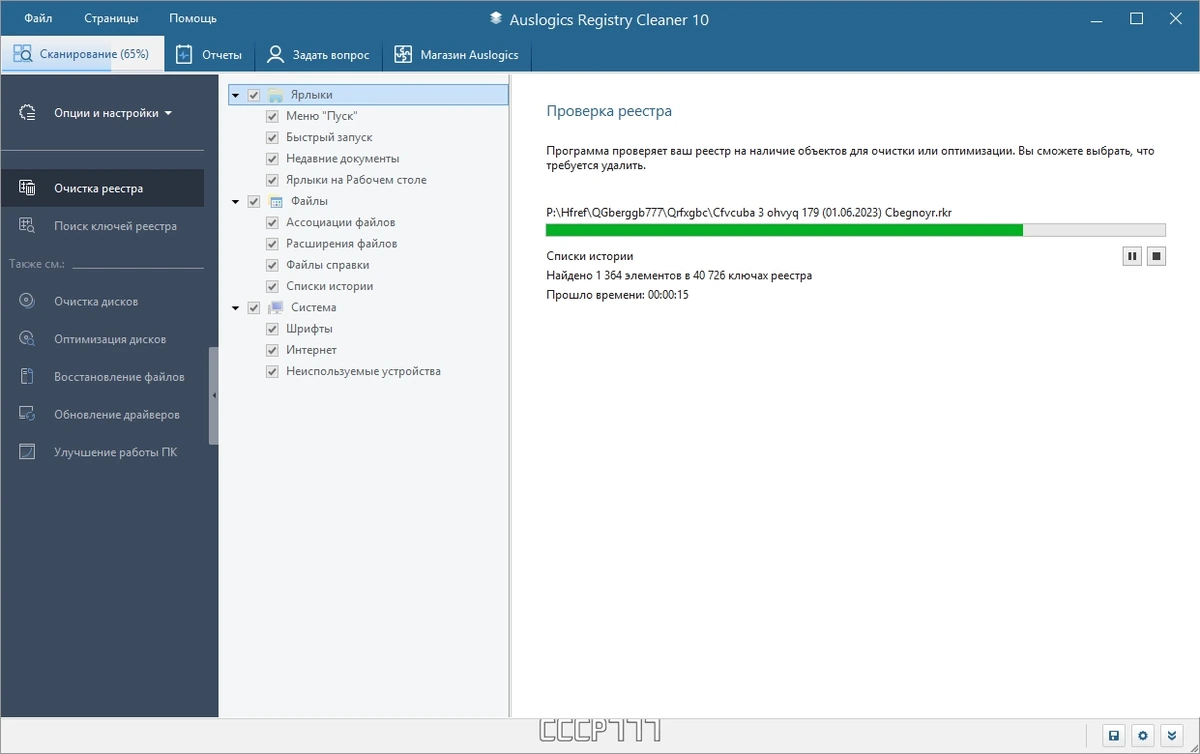 Безопасная чистка реестра - Auslogics Registry Cleaner Pro 10.0.0.4 RePack by TryRooM — изображение 2