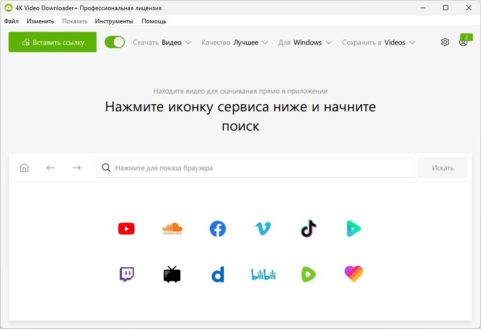 4K Video Downloader+ загрузчик качественного видео 25.0.0.0182 by elchupacabra — изображение 2