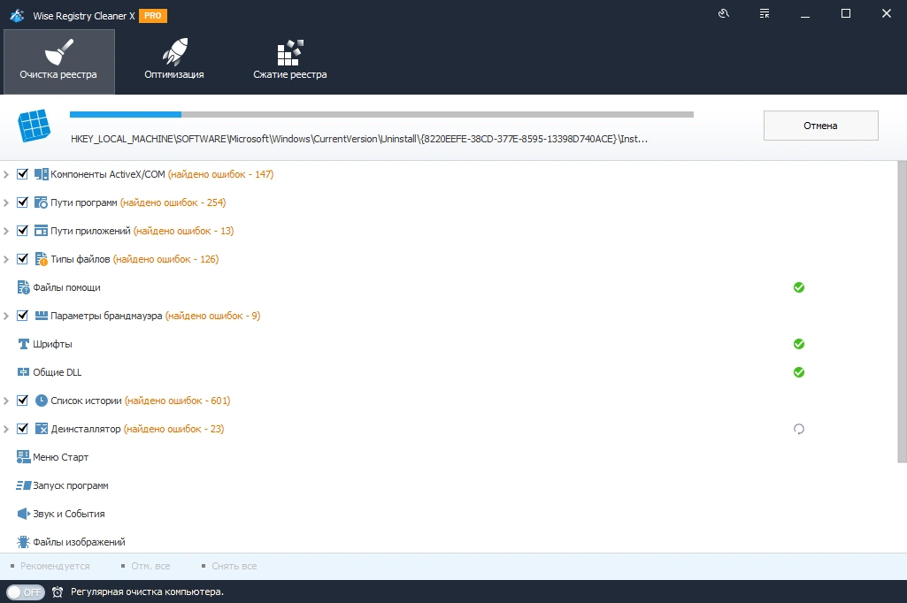 Безопасная чистка реестра Windows - Wise Registry Cleaner Pro 10.5.1.696 RePack (& portable) by elchupacabra — изображение 2