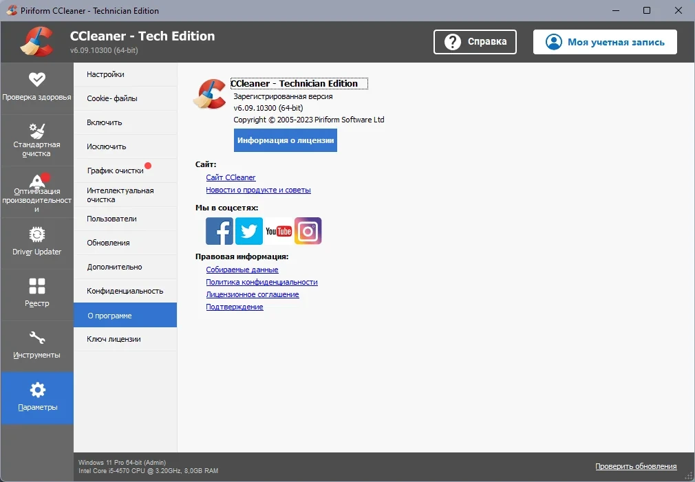 Безопасная чистка Windows - CCleaner 6.09.10300 Free / Professional / Business / Technician Edition RePack (& Portable) by KpoJIuK — изображение 2