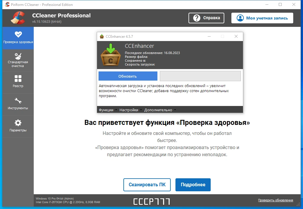 Безопасная чистка Windows - CCleaner 6.15.10623 Free-Professional-Business-Technician Edition by KpoJIuK — изображение 2