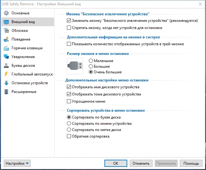 Безопасное извлечение устройств - USB Safely Remove 7.0.5.1320 RePack by KpoJIuK — изображение 2