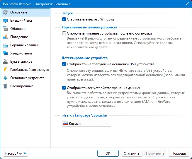 Безопасное извлечение устройств USB Safely Remove 7.1.1.1326 by KpoJIuK — изображение 2