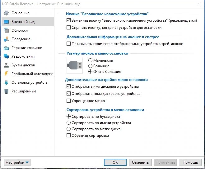 Безопасное извлечение устройств в один клик - USB Safely Remove 7.0.4.1319 RePack by KpoJIuK — изображение 2