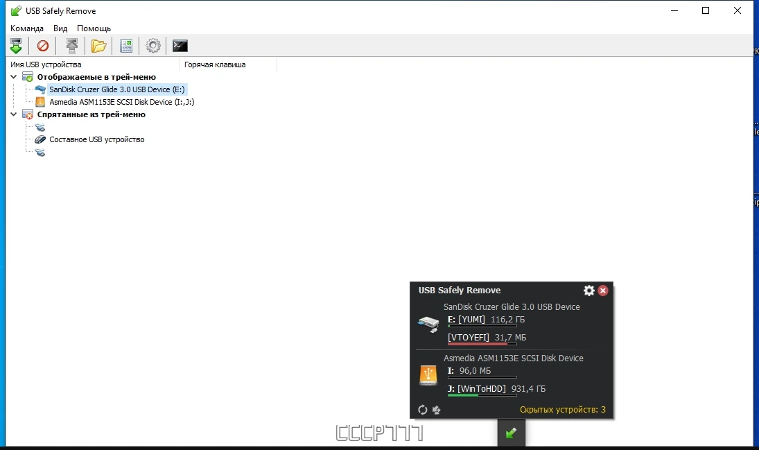Безопасное Извлечения Устройств - USB Safely Remove 6.4.3.1312 RePack by KpoJIuK — изображение 2