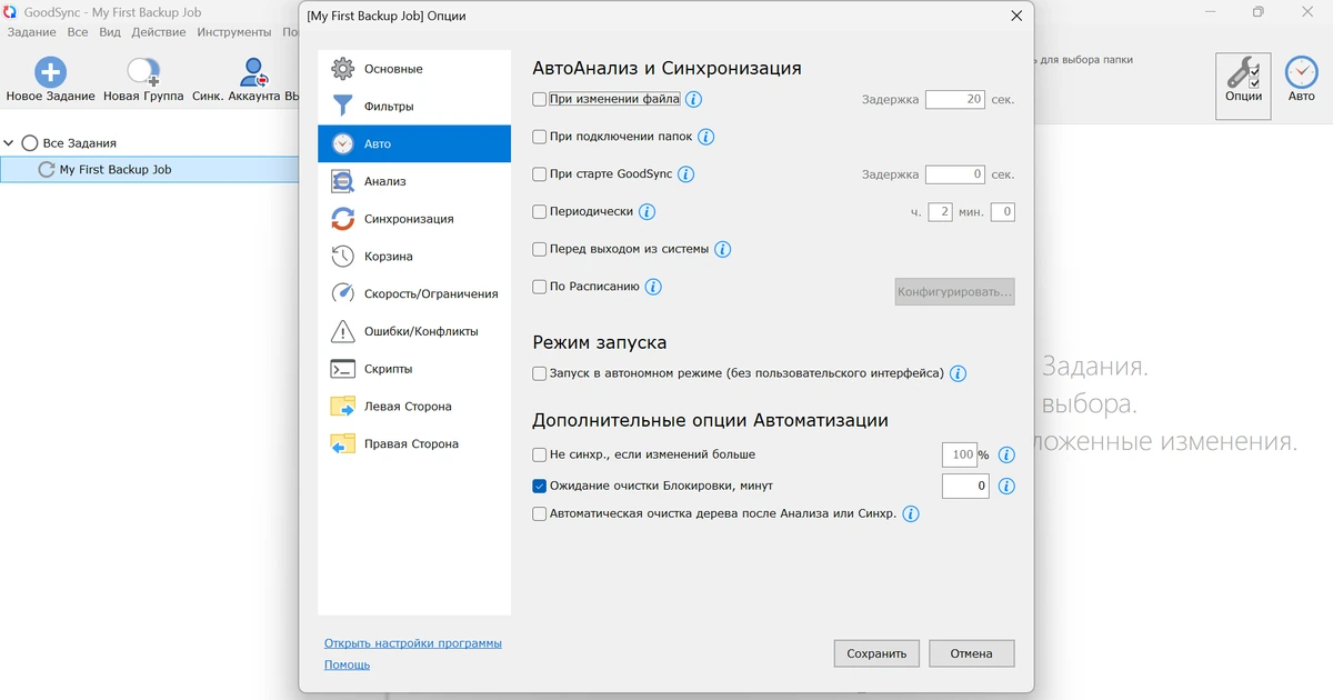 Безопасное сохранение данных GoodSync Enterprise 12.9.9.10 by elchupacabra — изображение 2