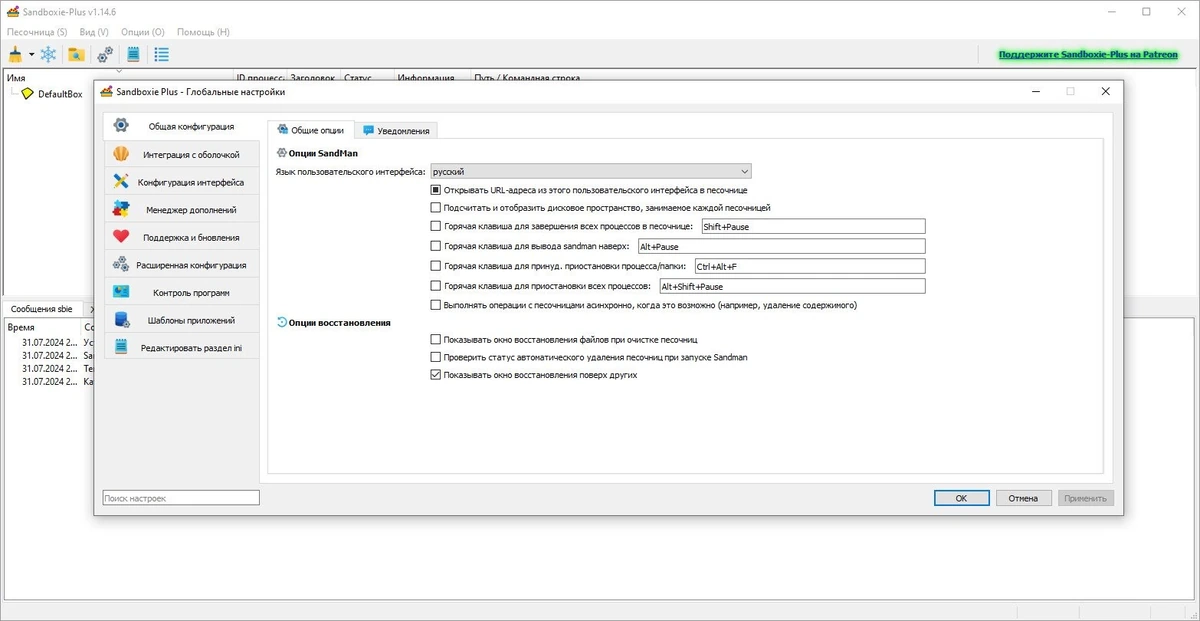 Безопасное тестирование программ Sandboxie plus 1.14.6 — изображение 2