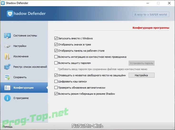 Безопасное тестирование программ - Shadow Defender 1.5.0.726 (акция Comss) — изображение 2