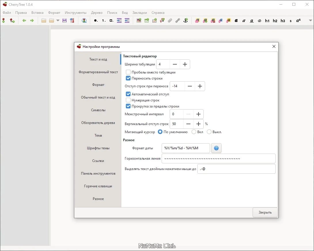 CherryTree 1.0.4.0 (x64) + Portable — изображение 2