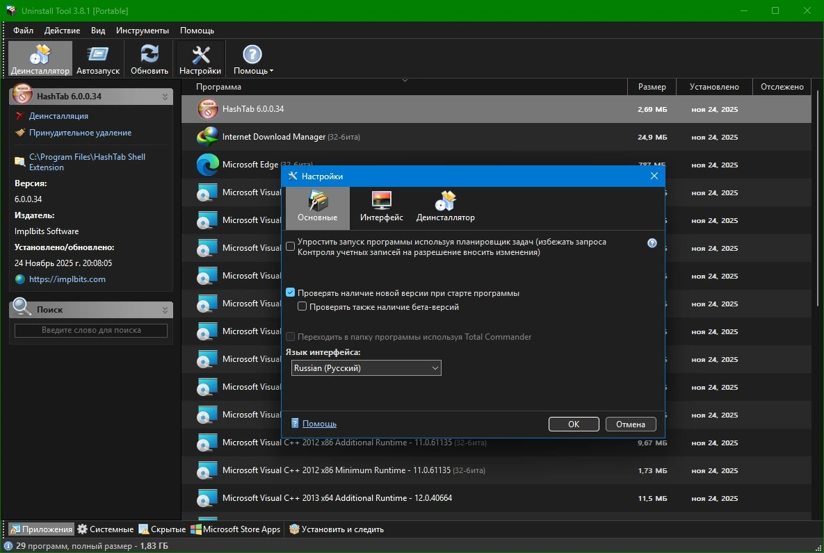 Безопасное удаление программ Uninstall Tool 3.8.1 Build 5740 by elchupacabra — изображение 2