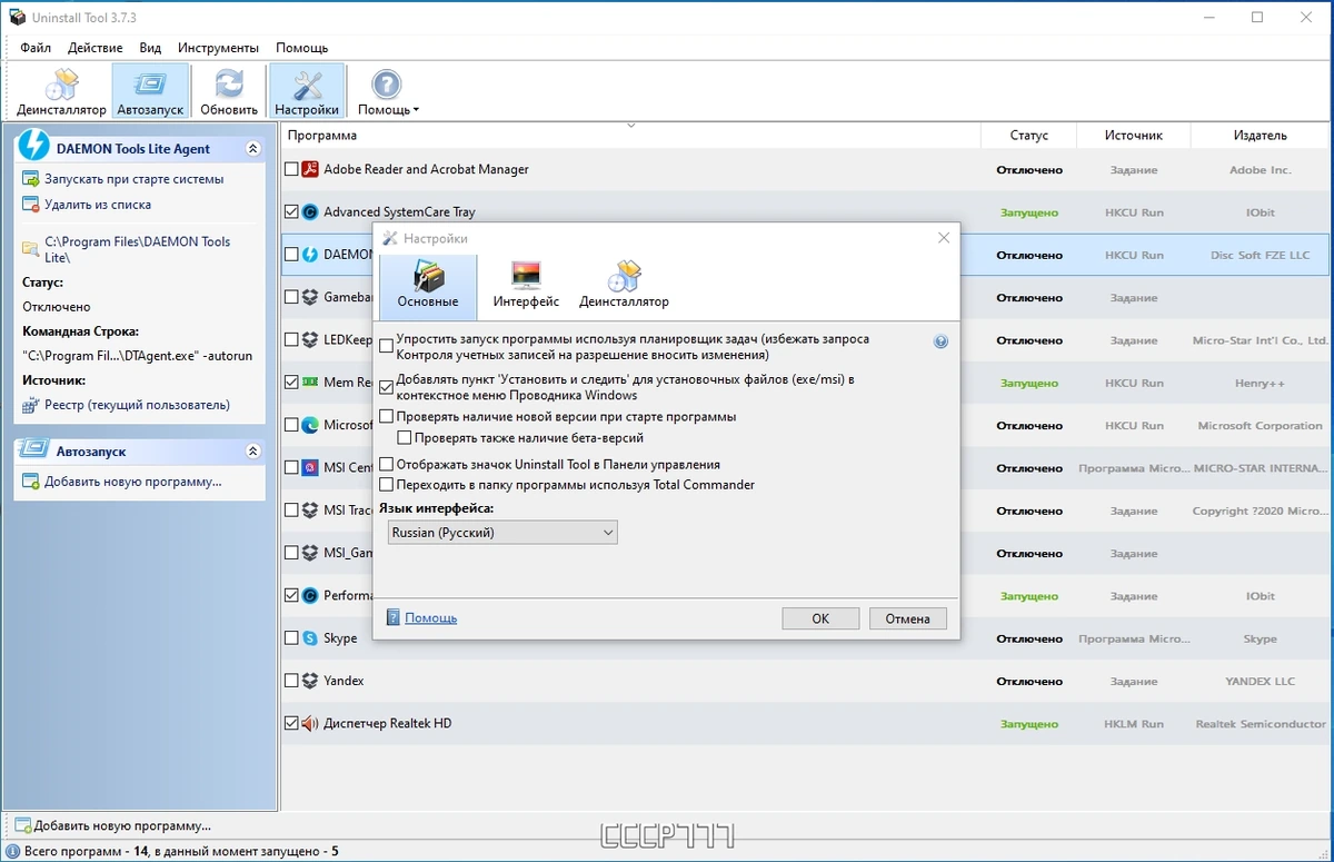 Безопасное удаление программ - Uninstall Tool 3.7.3 Build 5719 by Dodakaedr — изображение 2