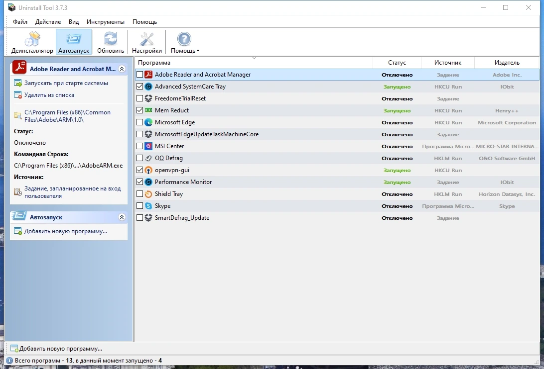 Безопасное удаление программ - Uninstall Tool 3.7.3 Build 5720 RePack by KpoJIuK — изображение 2