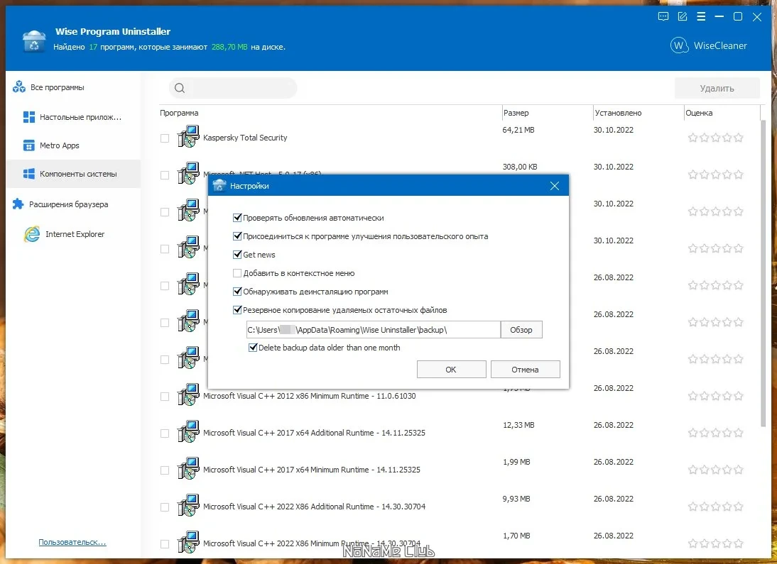 Безопасное удаление программ - Wise Program Uninstaller 3.1.2.254 + Portable — изображение 2