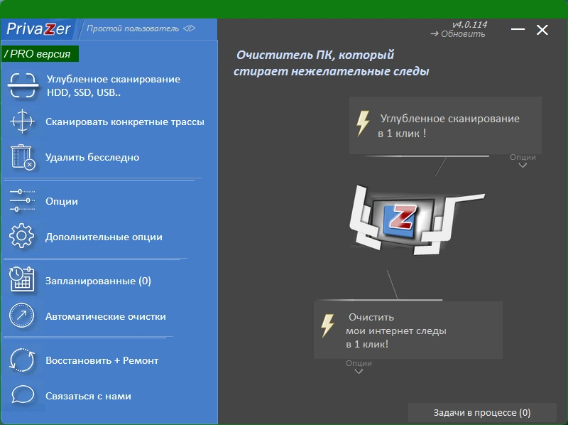 Безопасность данных на ПК PrivaZer Pro 4.0.114 by elchupacabra — изображение 2