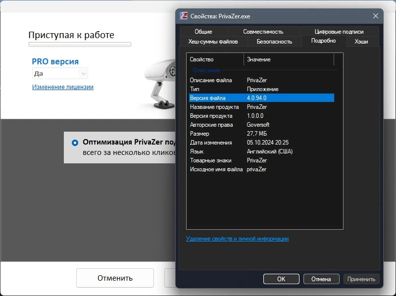 Безопасность данных PrivaZer Pro 4.0.95 Полная + Портативная версии by Dodakaedr — изображение 2