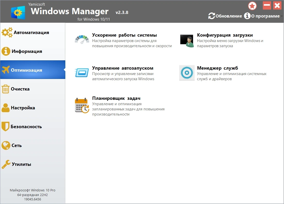 Безопасность и настройка компьютера Windows Manager 2.3.8.0 by KpoJIuK — изображение 2