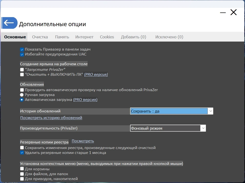 Безопасность личных данных PrivaZer Pro 4.0.120 by elchupacabra — изображение 2