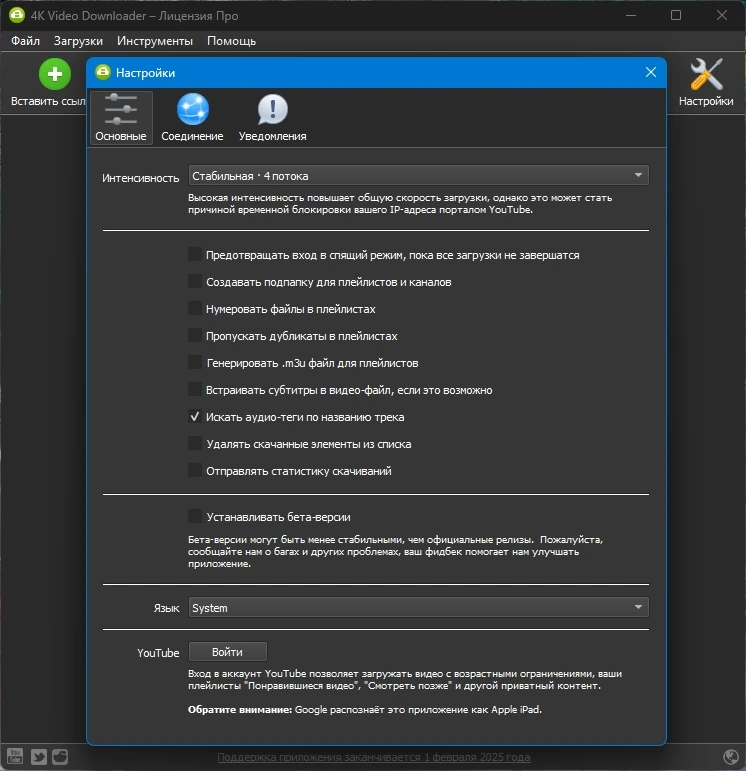 4K Video Downloader загрузчик видео 4.33.5.0172 by elchupacabra — изображение 2