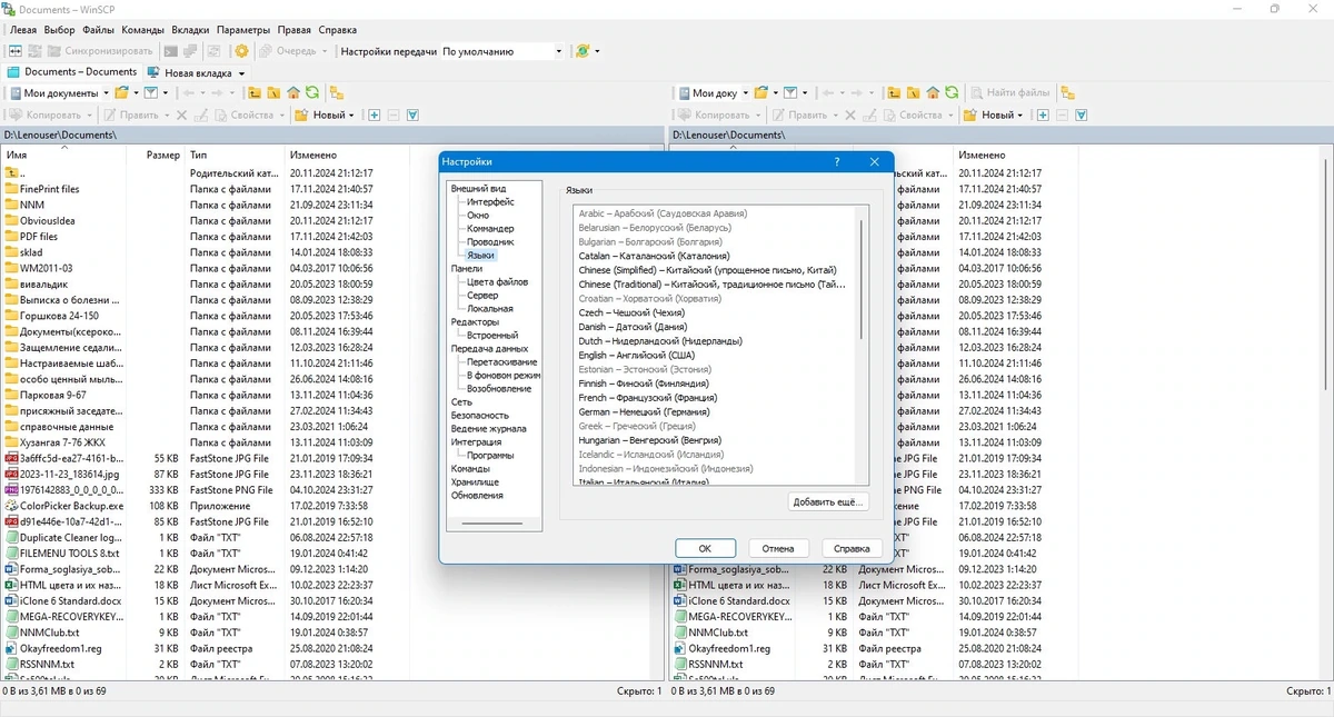 Безопасный FTP и SFTP клиент WinSCP 6.3.7 Build 15131 + Portable — изображение 2
