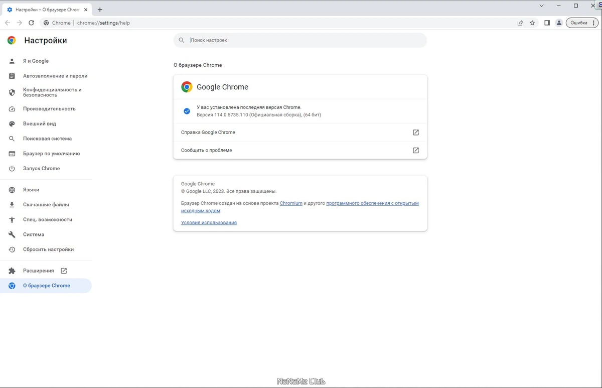 Безопасный интернет Google Chrome 114.0.5735.110 Stable + Enterprise — изображение 2