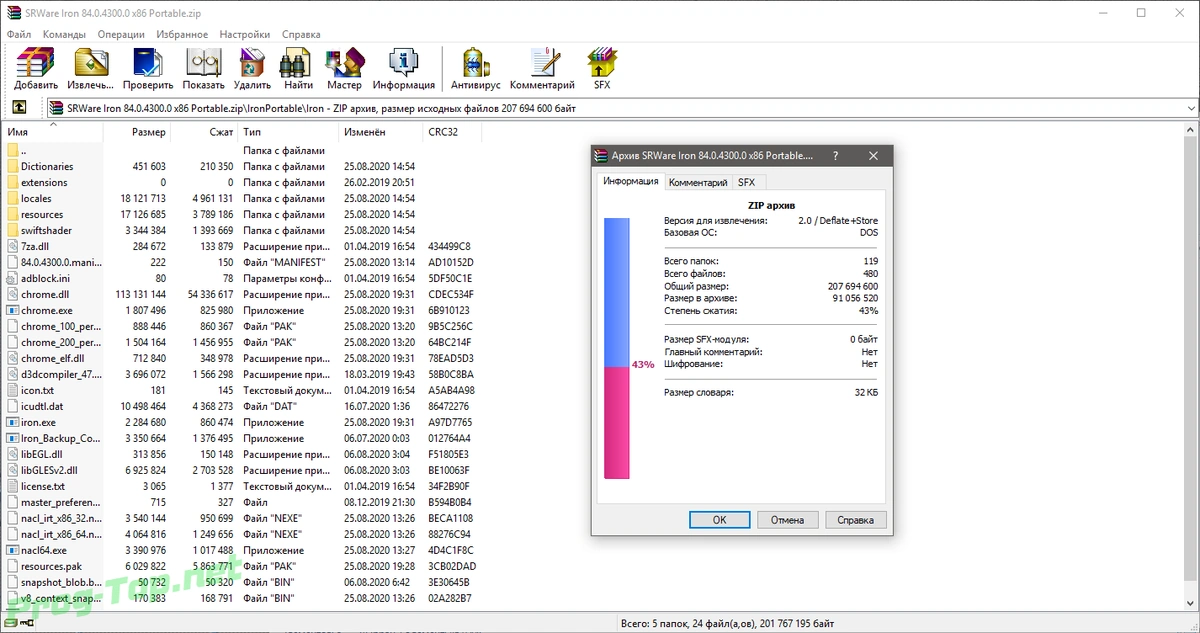 Безопасный интернет серфинг - SRWare Iron 84.0.4300.0 + Portable — изображение 2