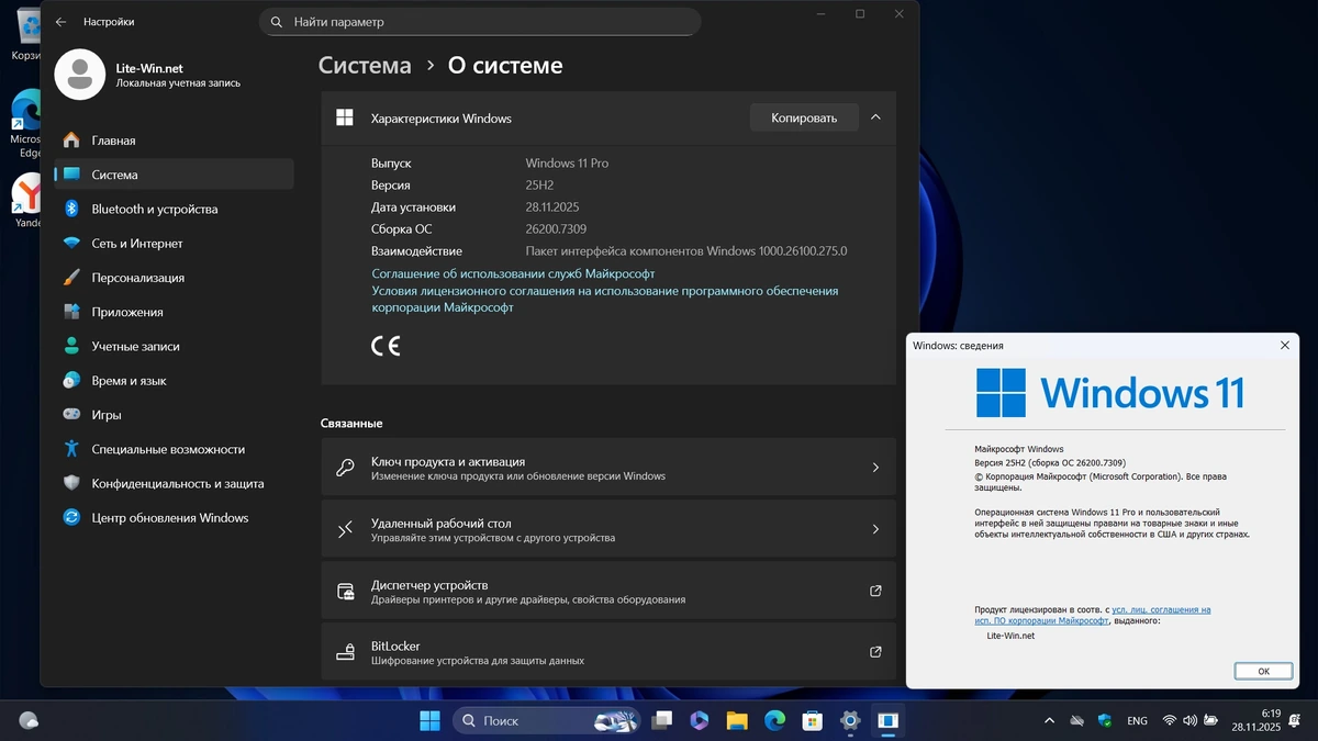 Windows 11 Pro 25H2 Build 26200.7309 — изображение 2