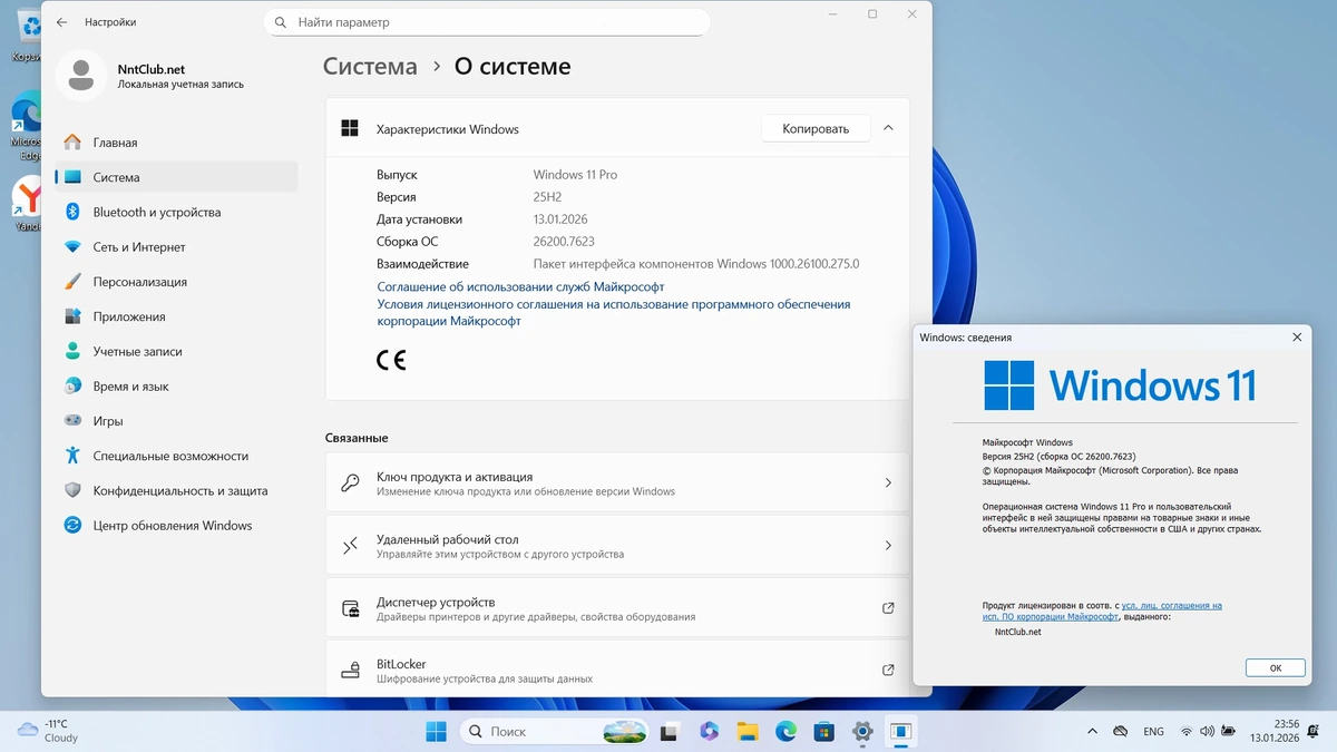 Windows 11 Pro 25H2 Build 26200.7623 Full Январь 2026 — изображение 2