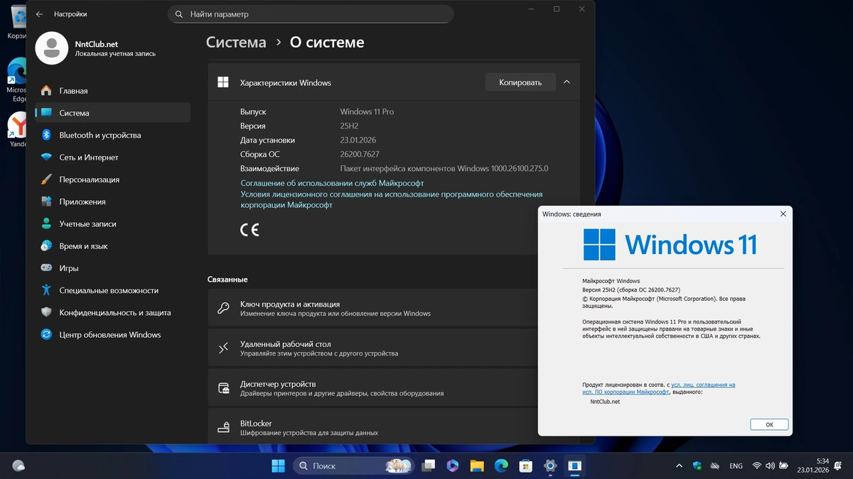 Windows 11 Pro 25H2 Build 26200.7627 Full Январь 2026 — изображение 2