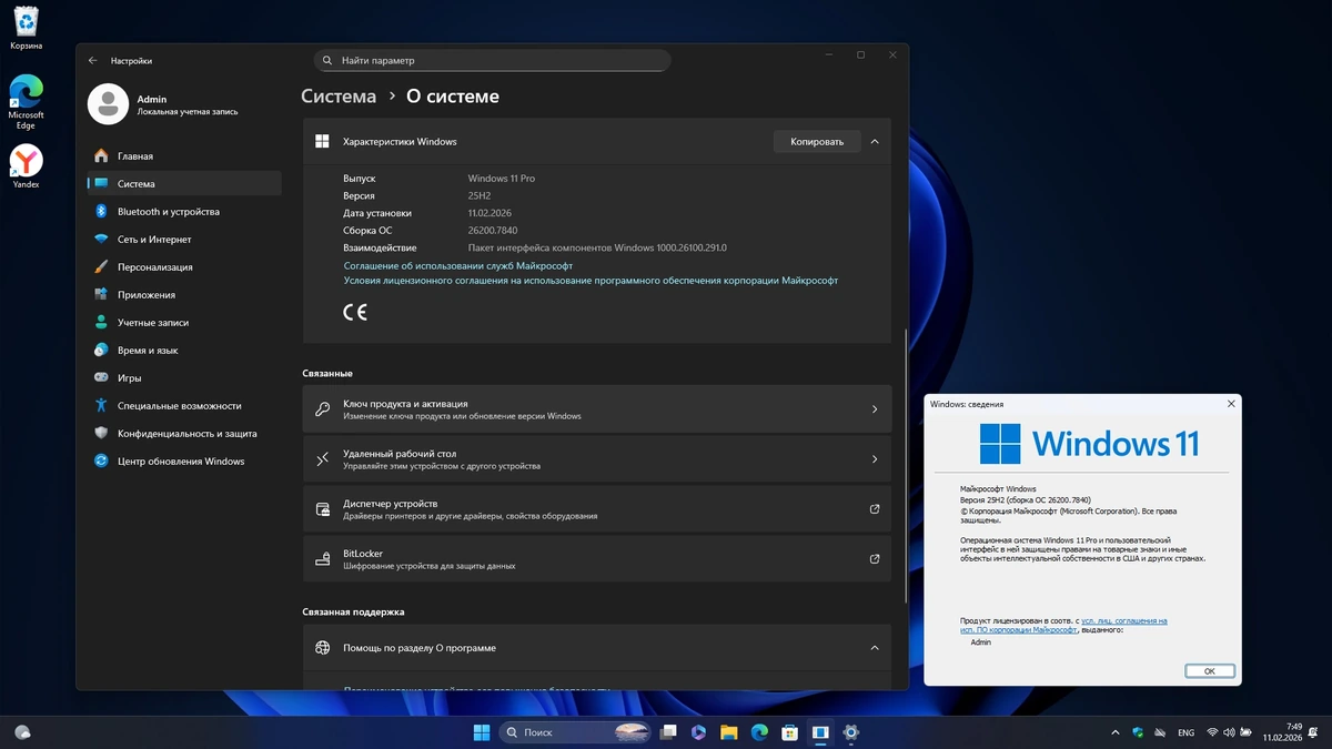Windows 11 Pro 25H2 Build 26200.7840 Full Февраль 2026 — изображение 2