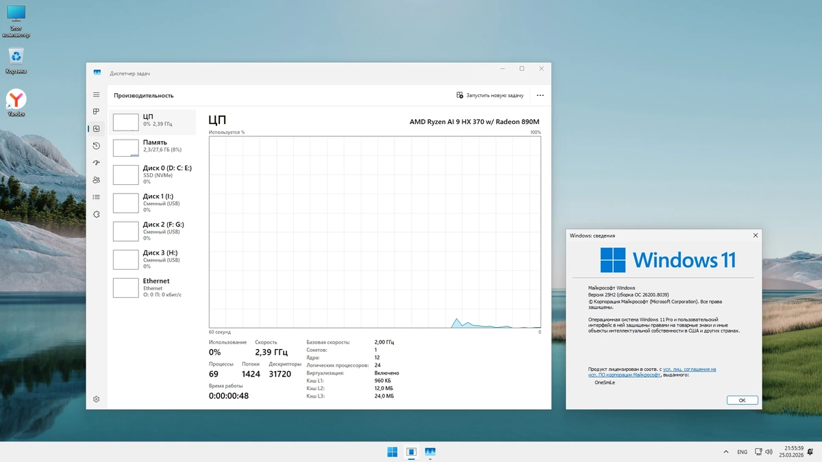 Windows 11 Pro 25H2 build 26200.8039 by OneSmiLe — изображение 2