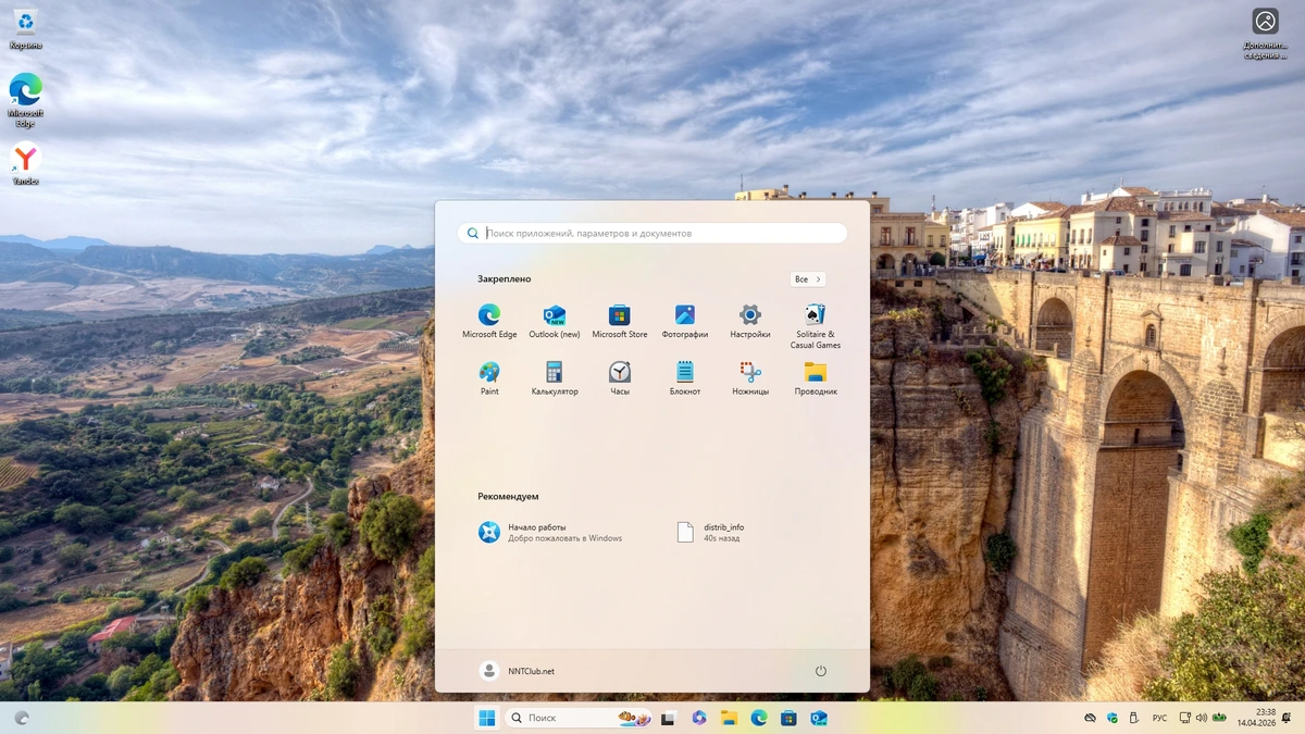 Windows 11 Pro 25H2 Build 26200.8246 Full Апрель 2026 — изображение 2